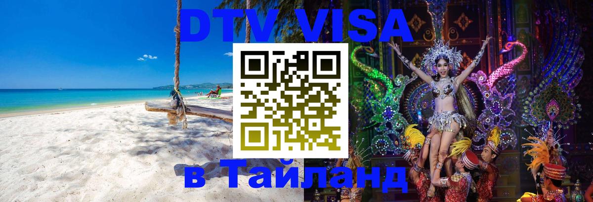 Сколько стоит DTV виза — актуальные цены, оформление даже без документов - 20.11.2025 